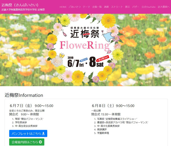 近梅祭特設サイト