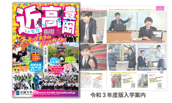 近高豊岡入学案内