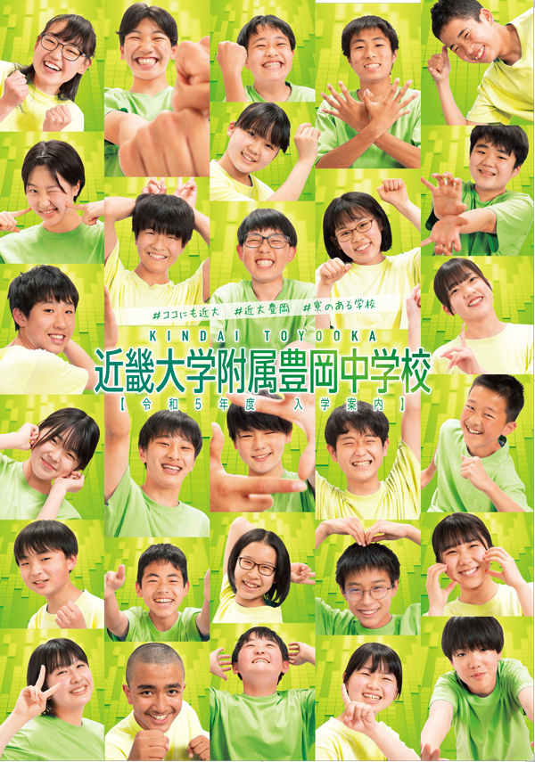 中学校学校案内