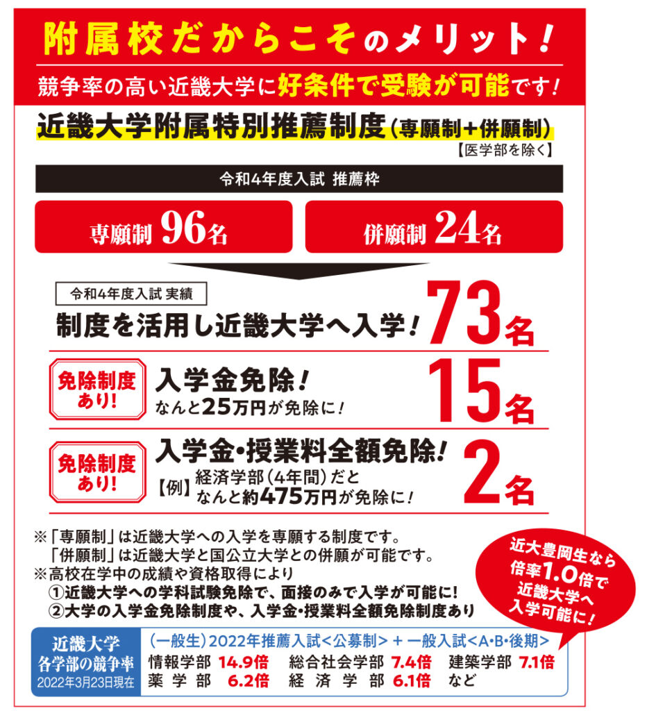 附属校だからこそのメリット