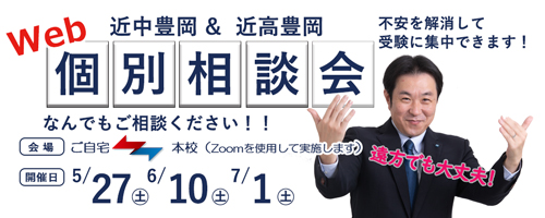 Web個別相談会　好評受付中