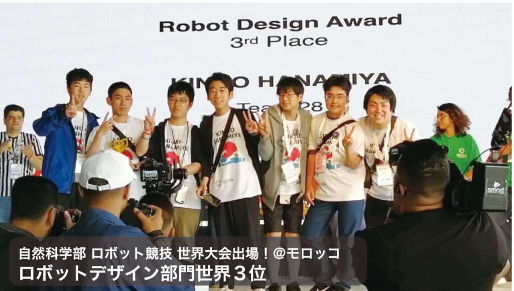 自然科学部ロボット世界大会 デザイン部門世界3位-近大豊岡STEAM教育