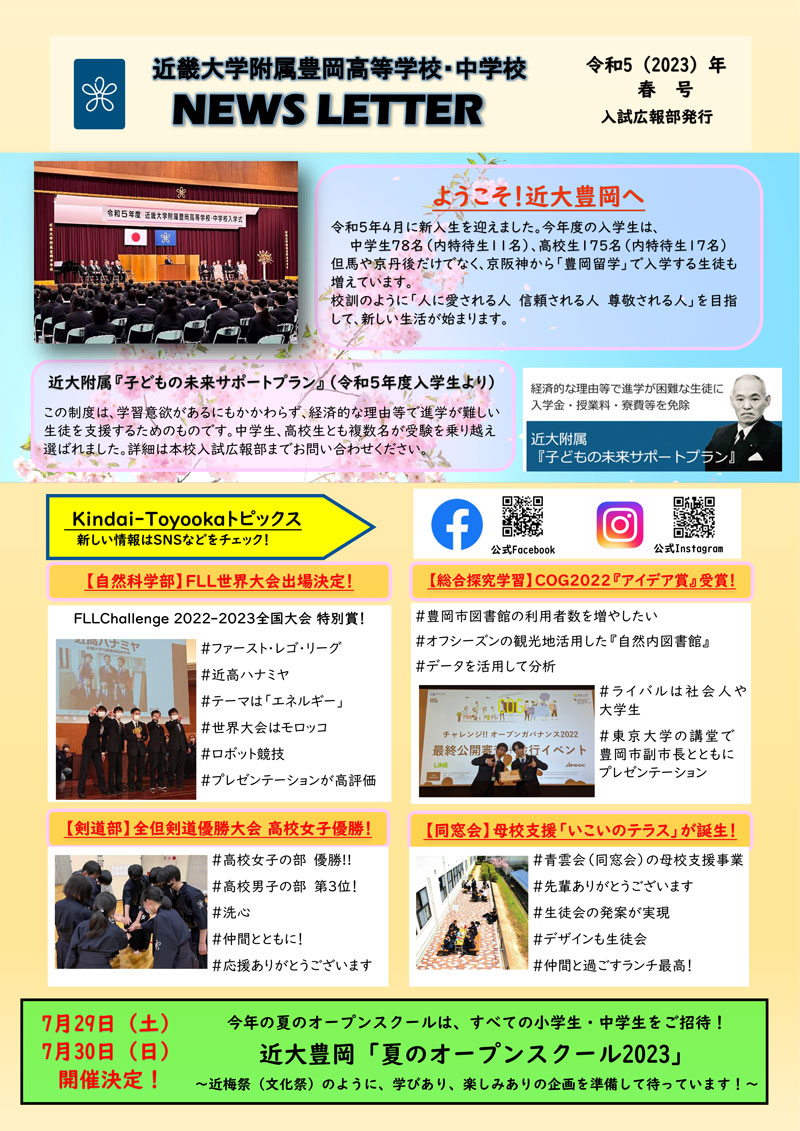 NEWS LETTER　2023春号