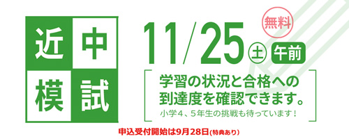 近中模試11/25