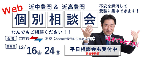 Web個別相談会受付