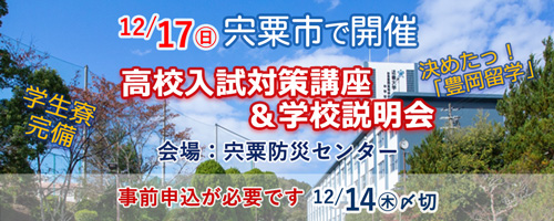 近大豊岡宍粟市入試対策講座