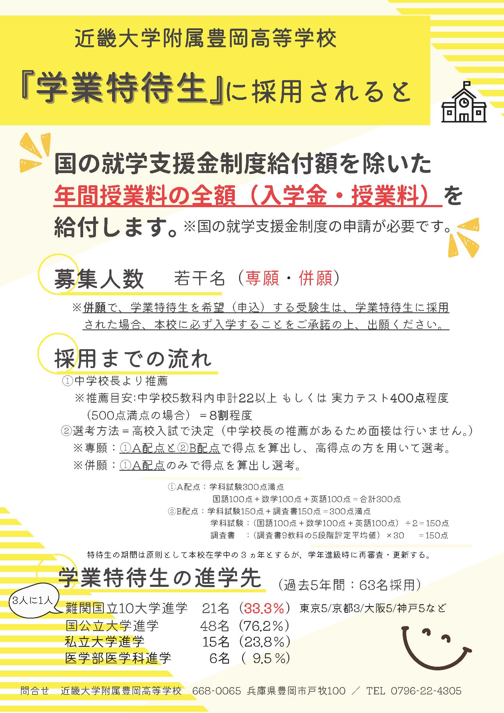 学業特待生について