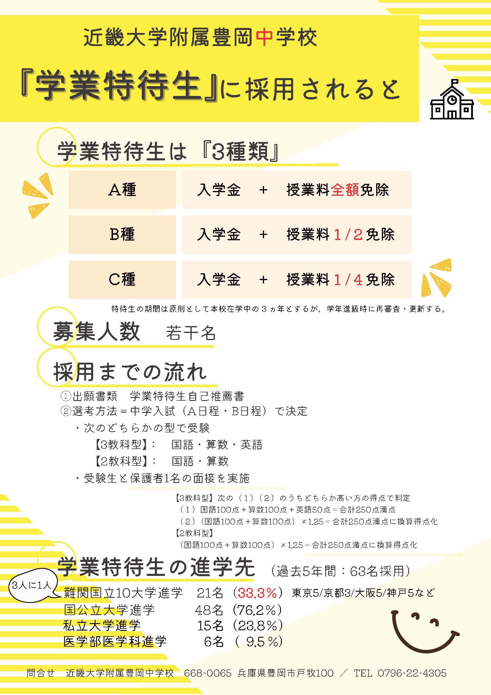学業特待生について