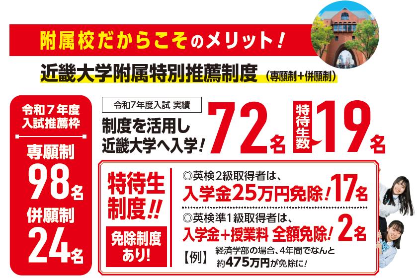 附属校だからこそのメリット!