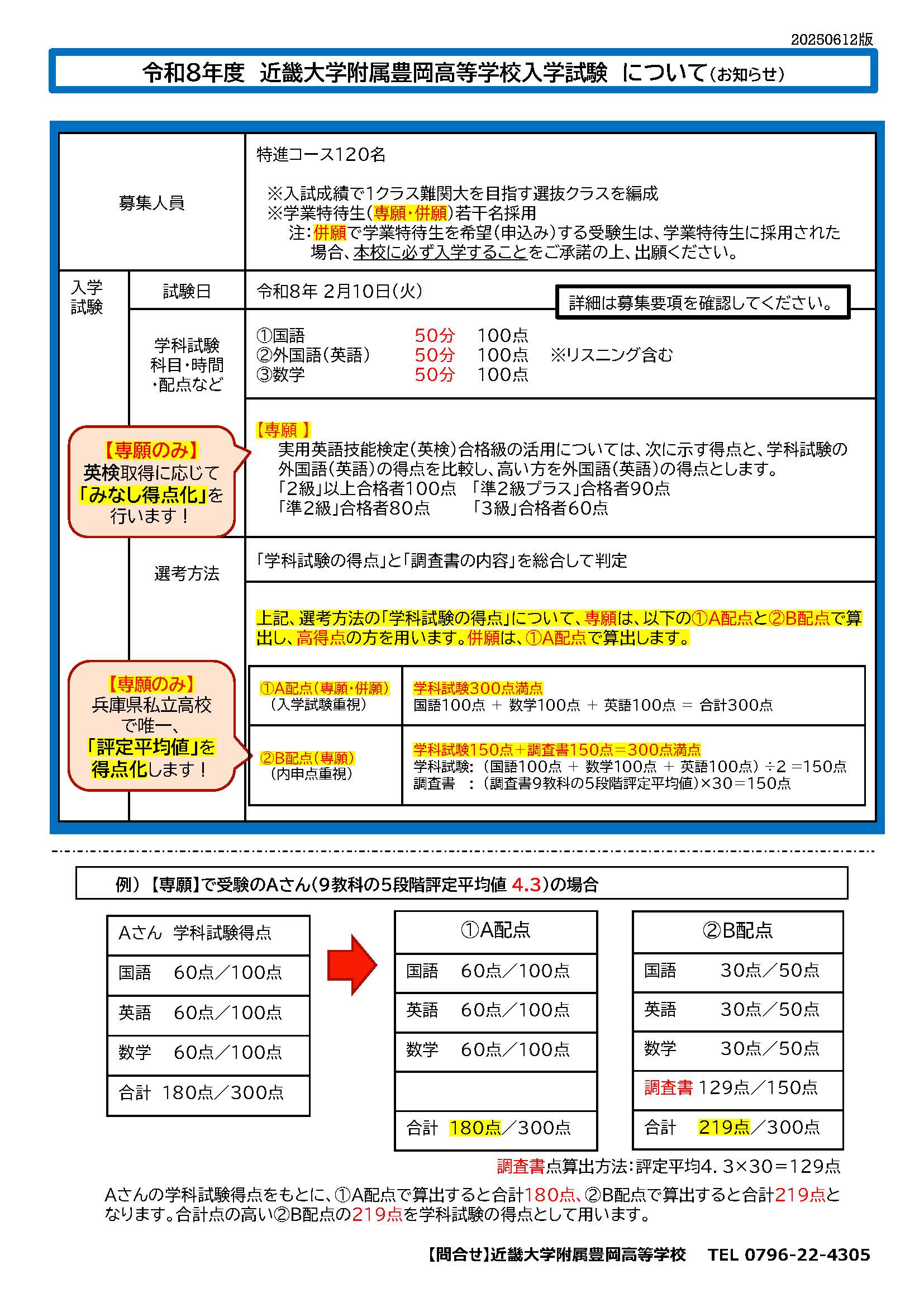 令和8年度高校入試（概要）について