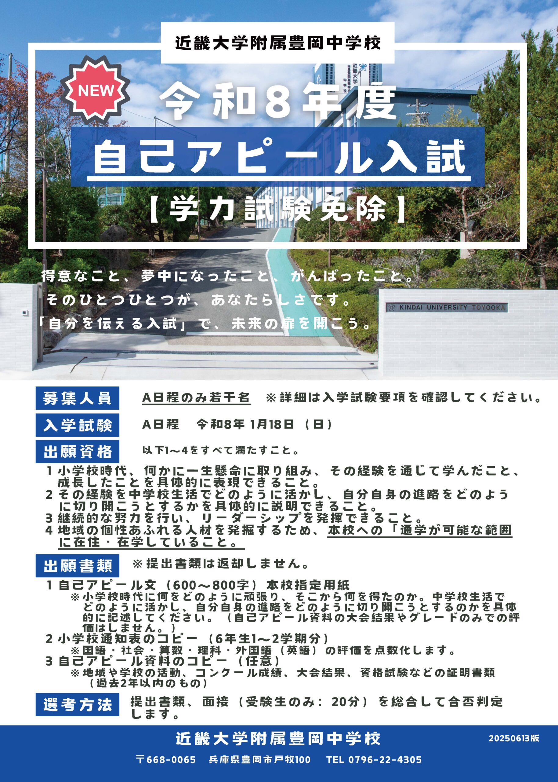 自己アピール入試（学力試験免除）