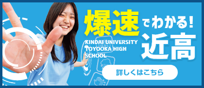 爆速でわかる！近高